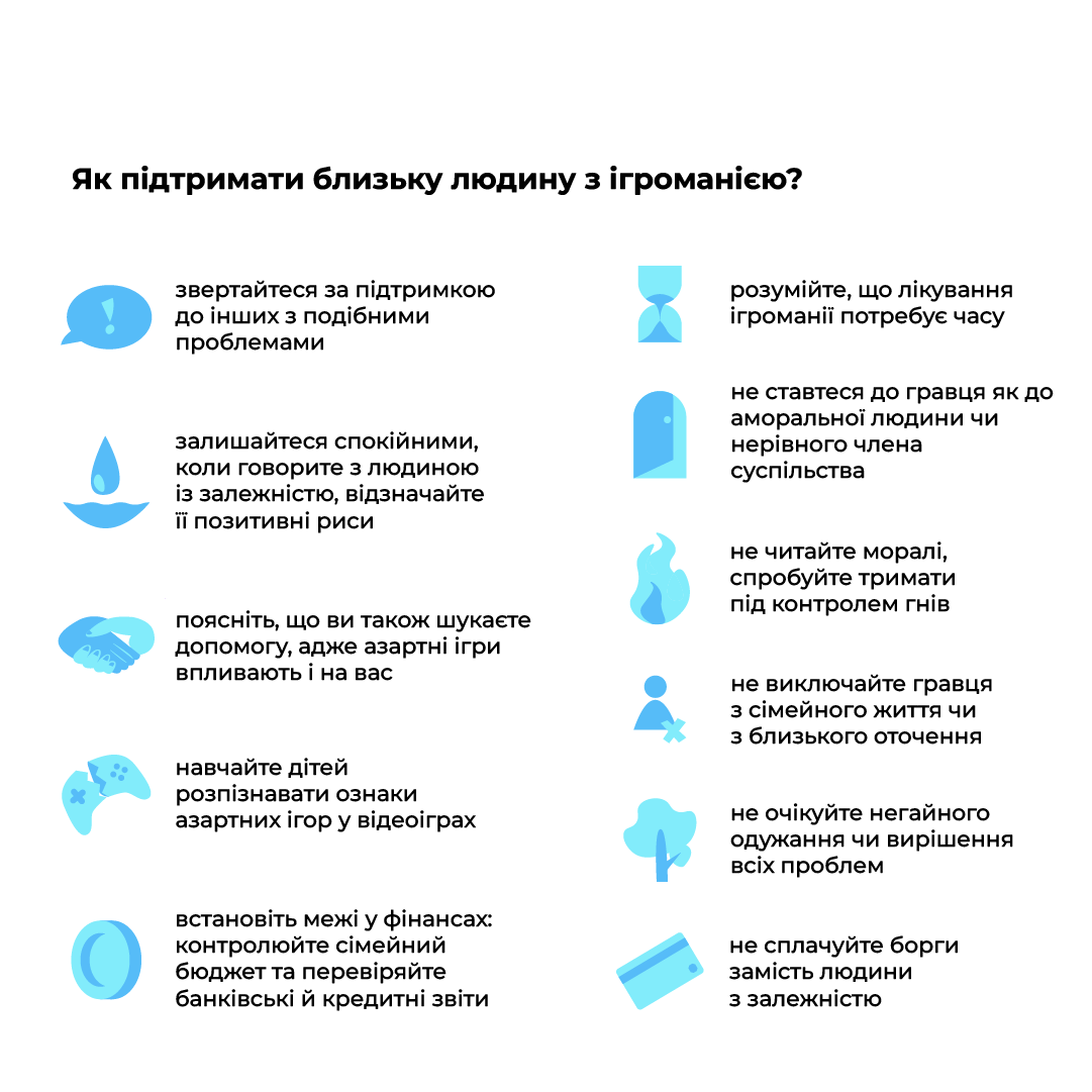 як підтримати людину з ігроманією
