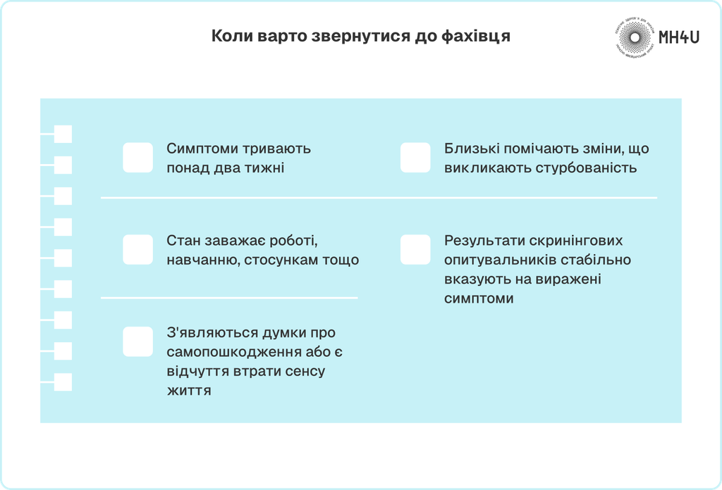 Коли варто звернутися до фахівця